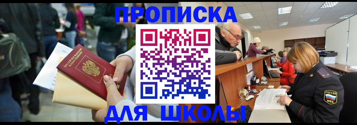 прописка 2025 в Рубцовске