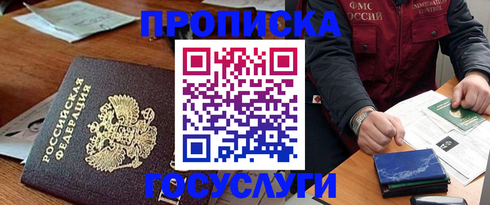 временная регистрация недорого в Рубцовске